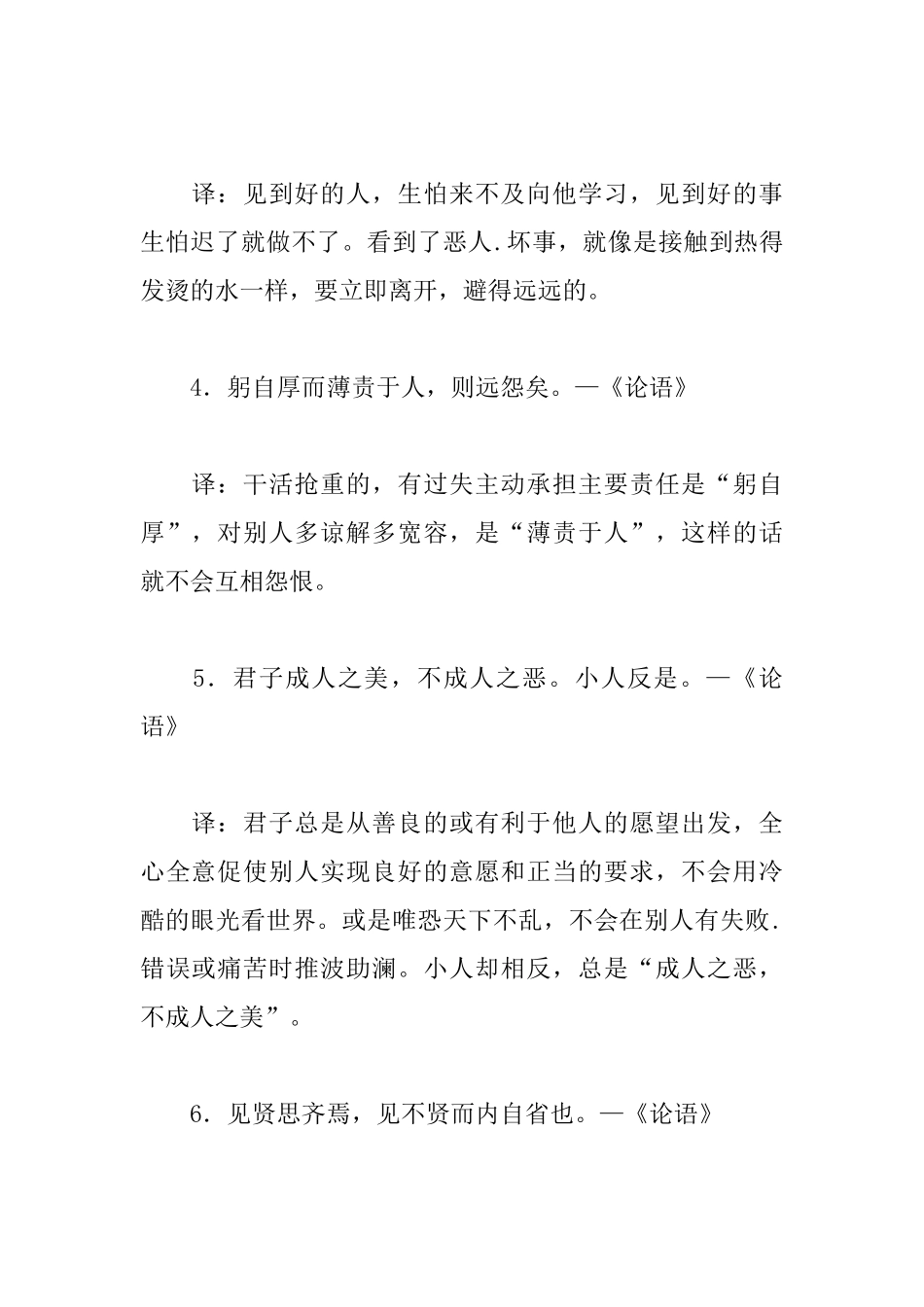 有关古代的励志名言摘抄_第2页