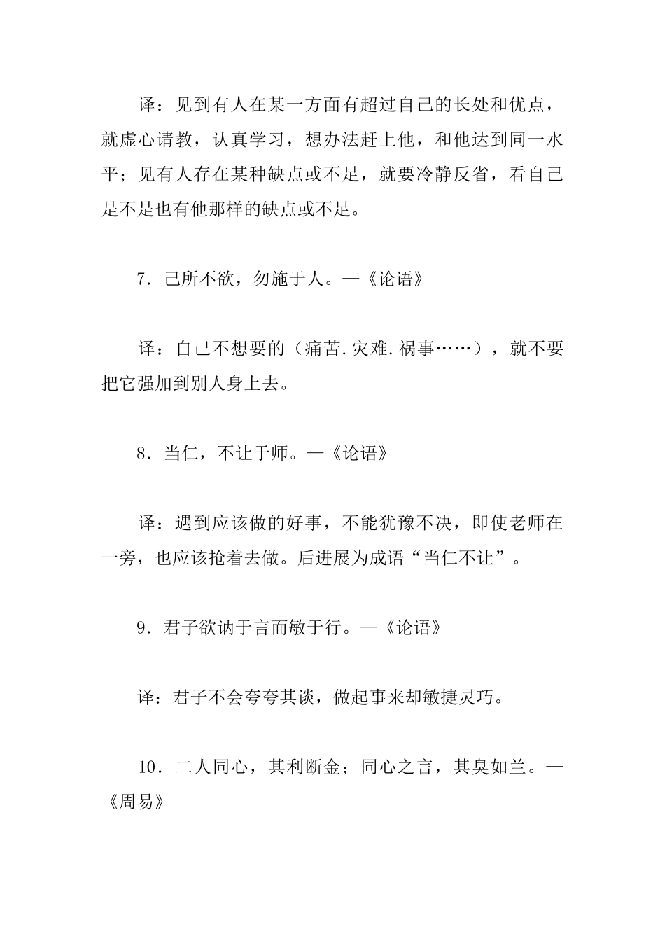 有关古代的励志名言摘抄_第3页