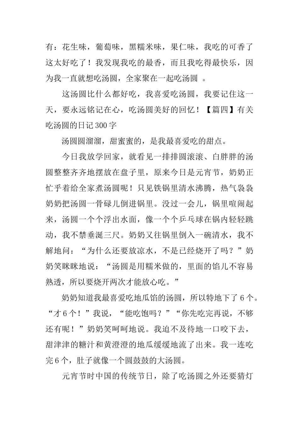 有关吃汤圆的日记300字7篇_第3页