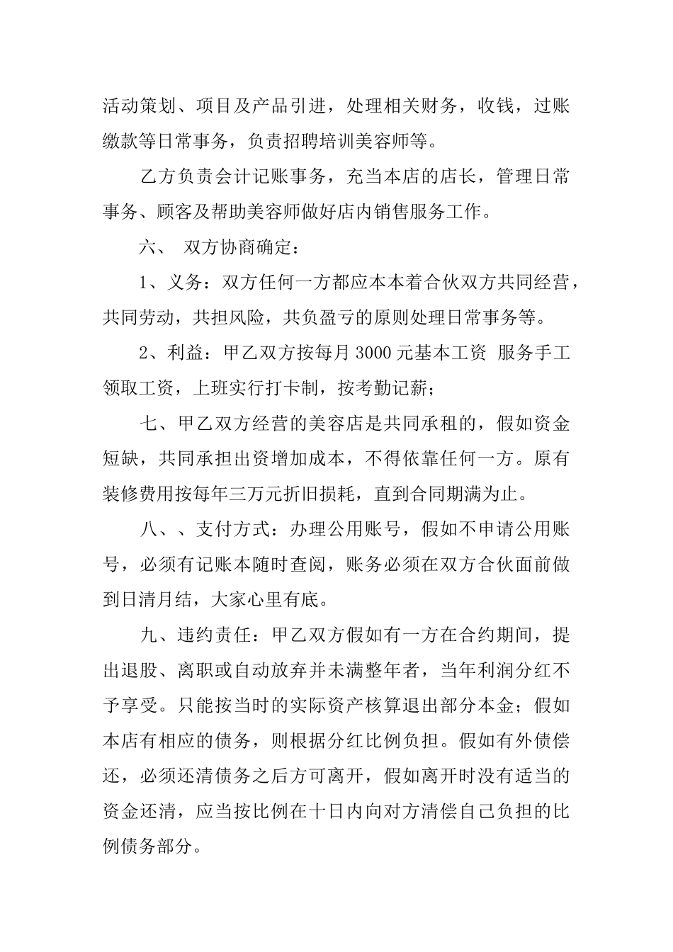 有关合伙经营合同锦集七篇_第2页