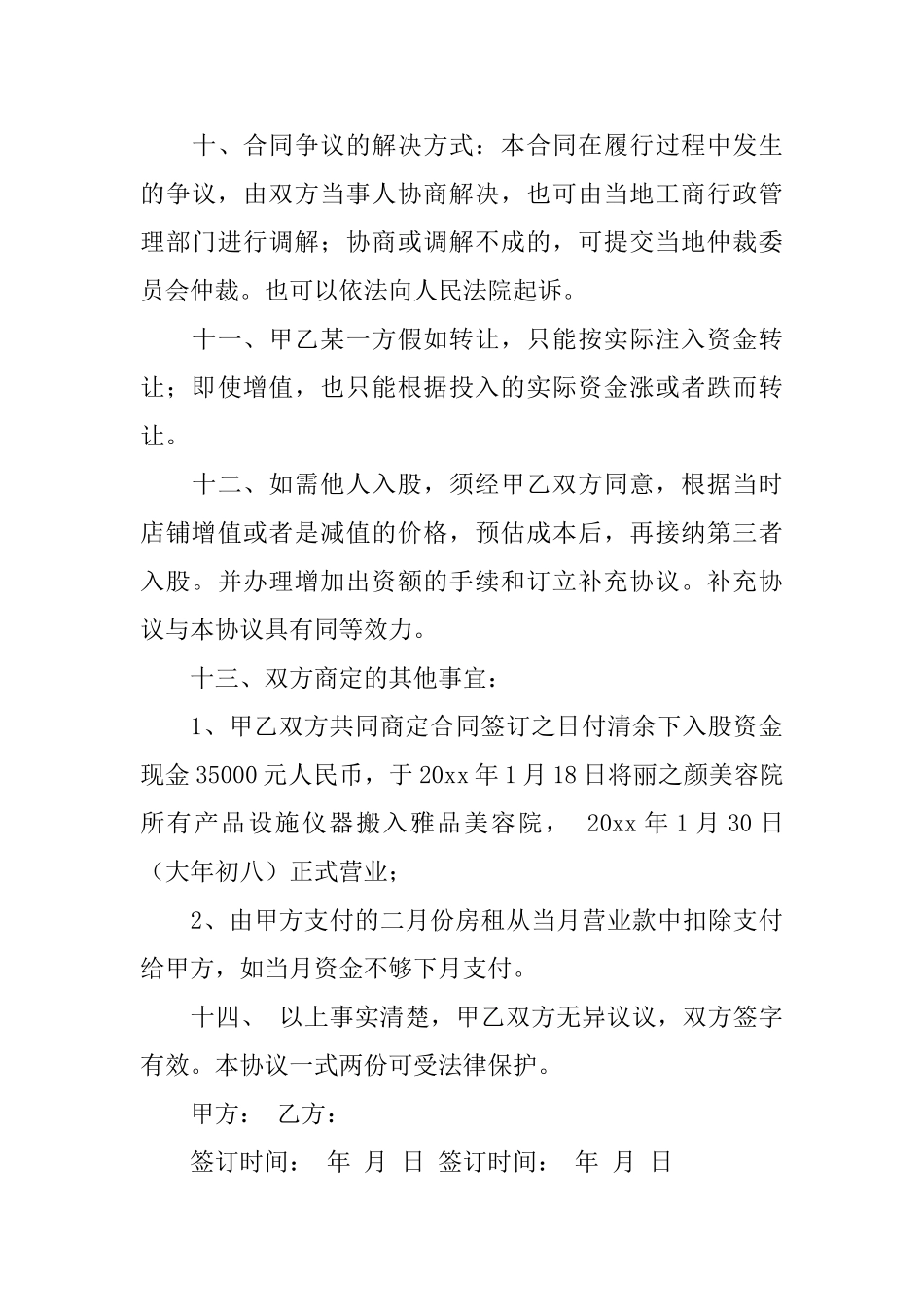 有关合伙经营合同锦集七篇_第3页