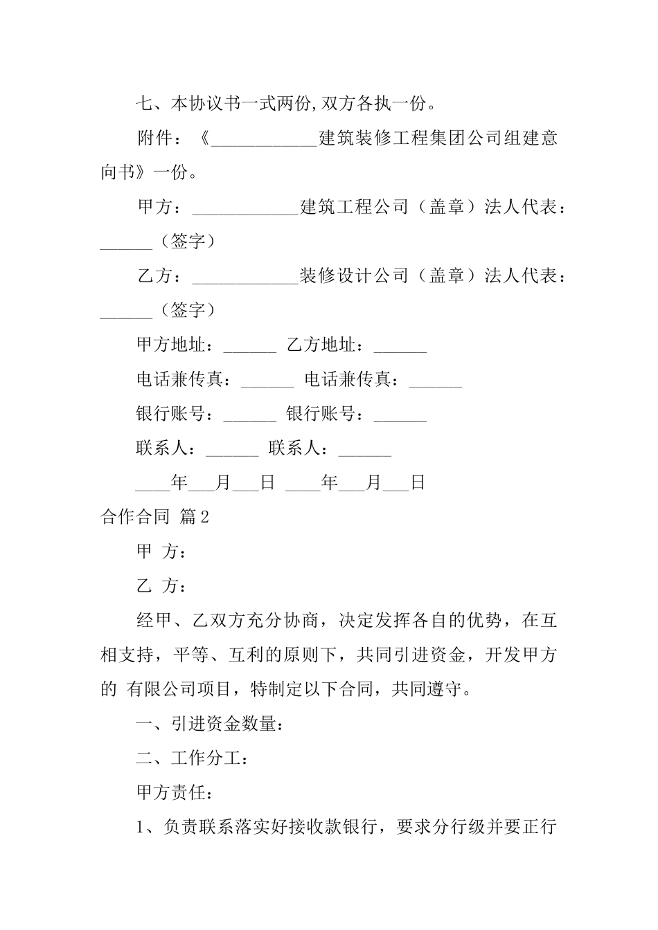 有关合作合同集合五篇_第2页