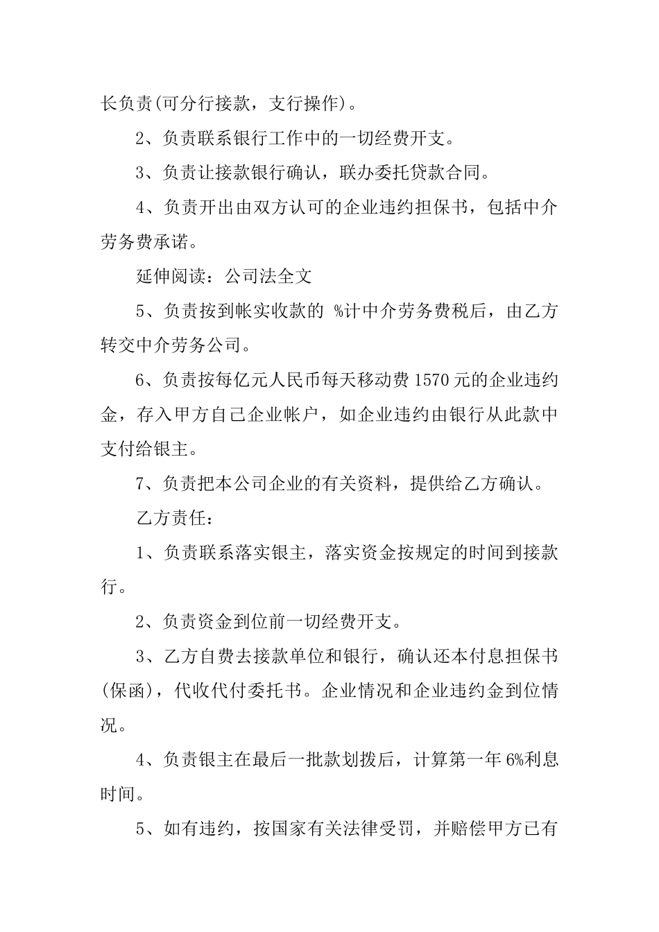 有关合作合同集合五篇_第3页