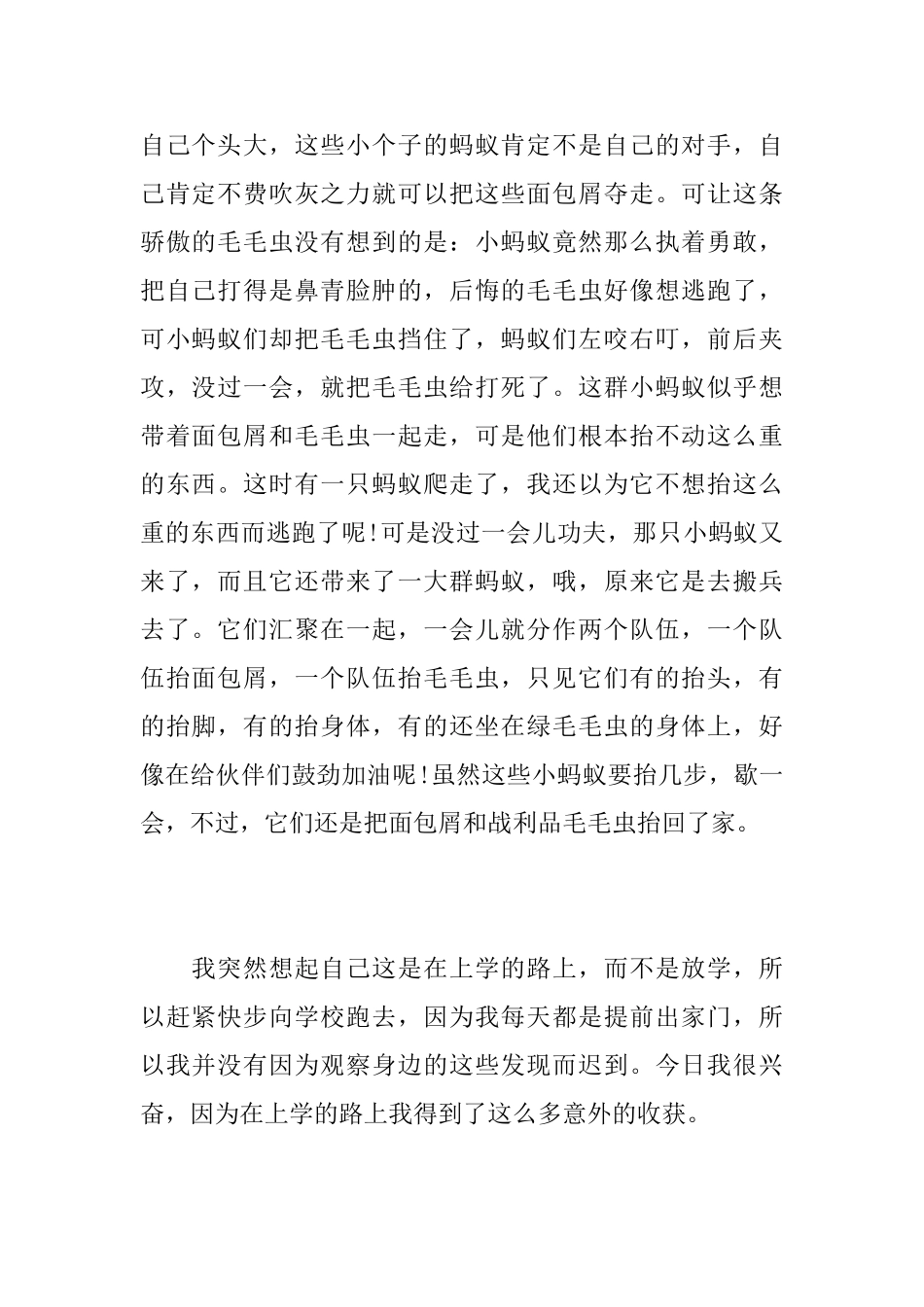 有关发现的初三日记500字_第2页