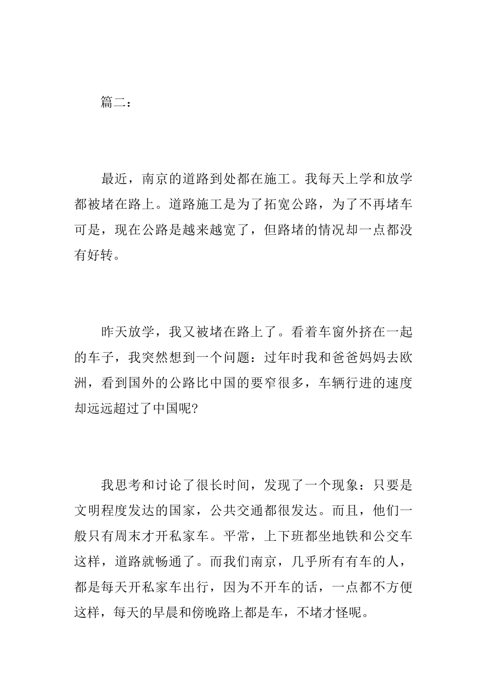 有关发现的初三日记500字_第3页