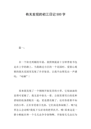 有关发现的初三日记500字