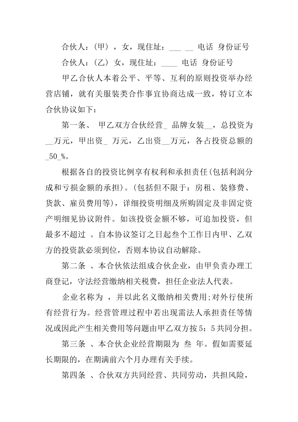 有关合伙经营合同4篇_第3页