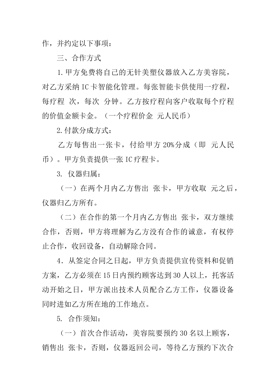 有关合作合同锦集八篇_第2页