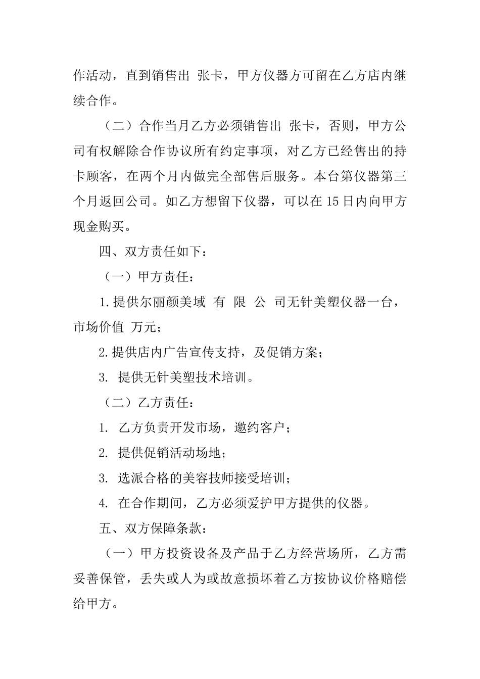 有关合作合同锦集八篇_第3页