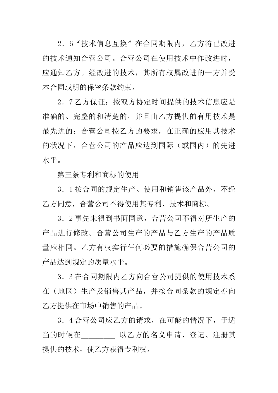 有关合作经营合同范文锦集五篇_第3页