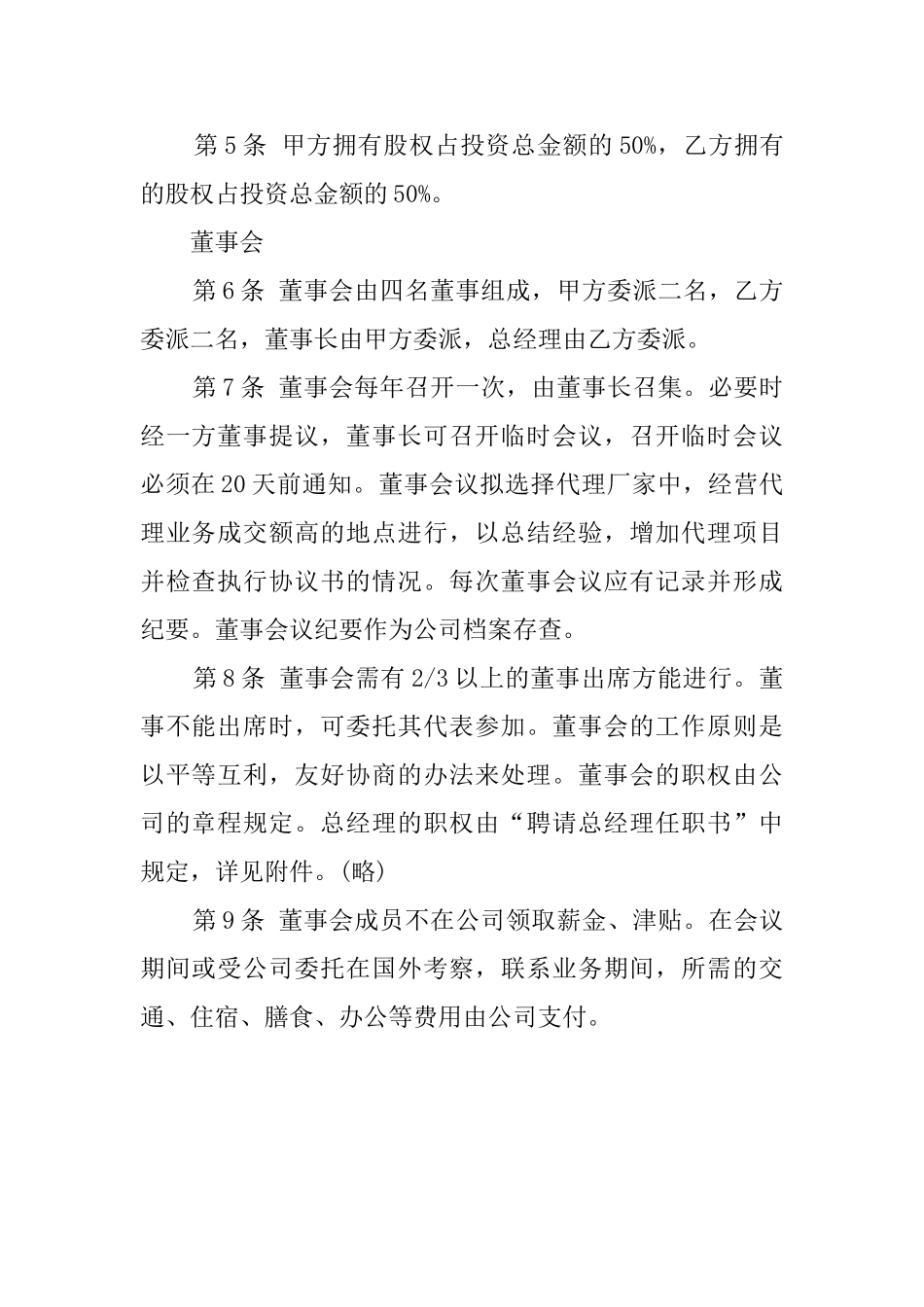 有关合资代理的协议书_第2页