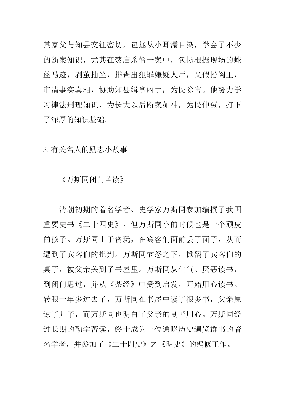 有关名人的励志小故事8篇_第2页