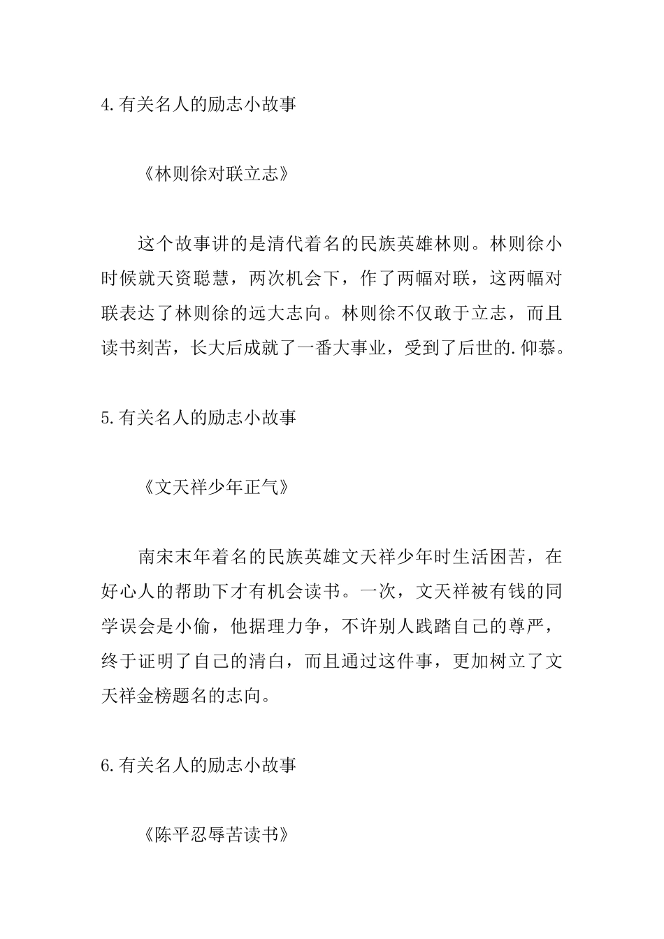 有关名人的励志小故事8篇_第3页