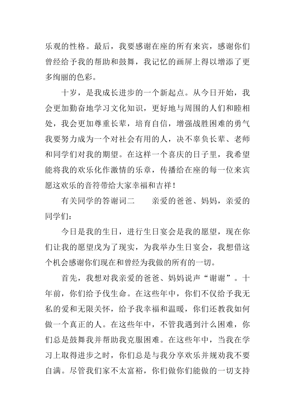 有关同学的答谢词_第2页