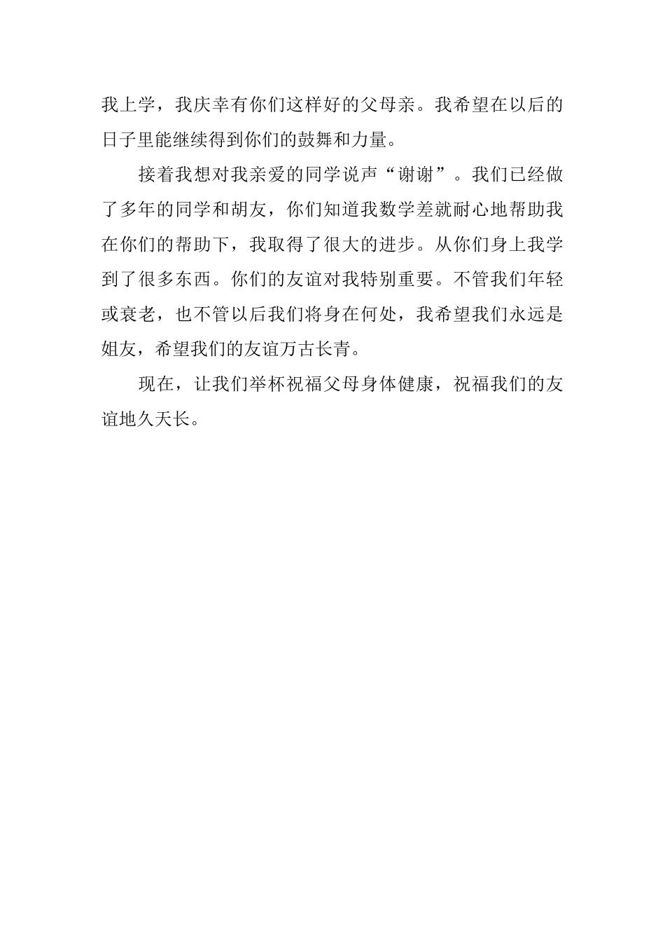 有关同学的答谢词_第3页