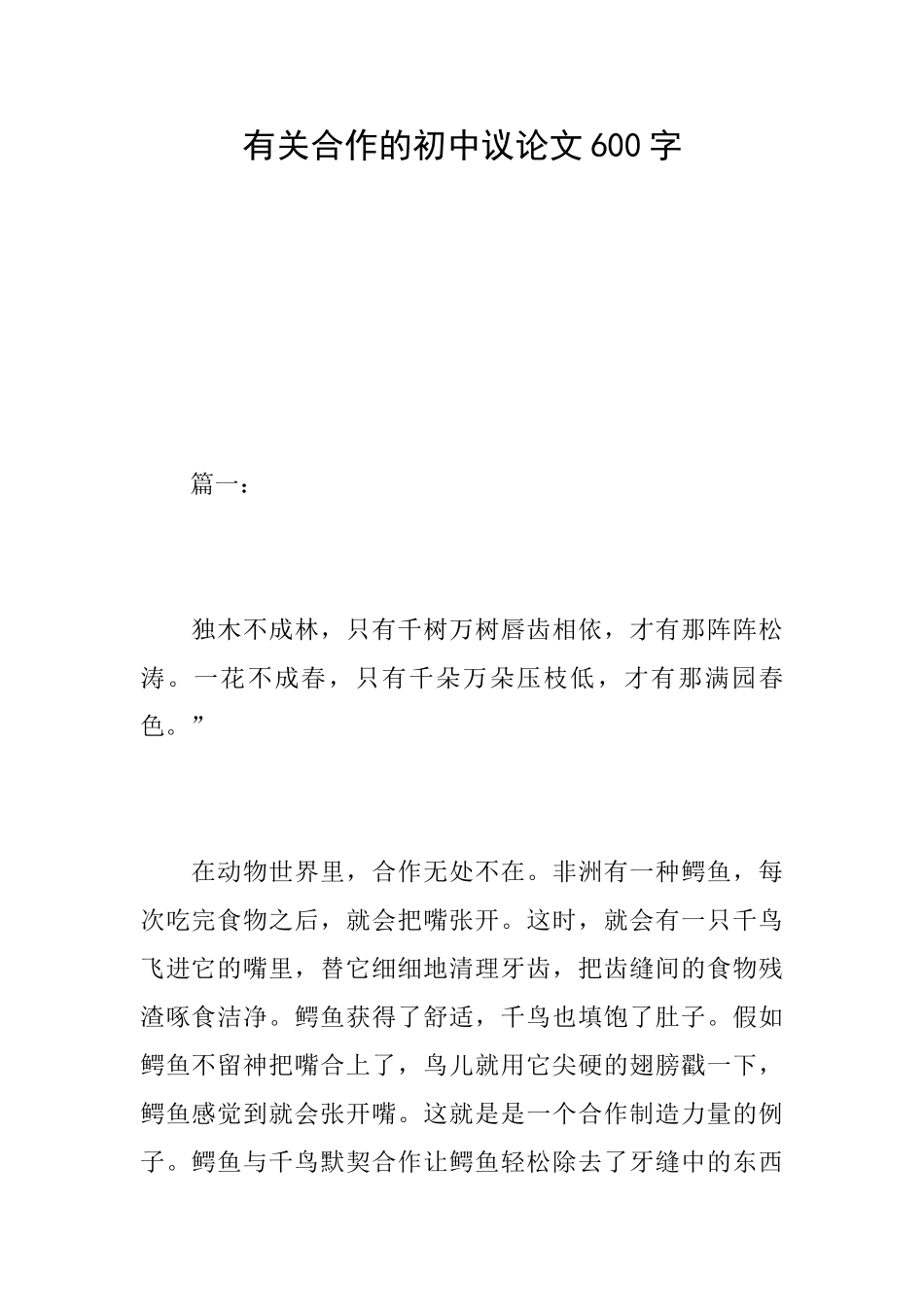 有关合作的初中议论文600字_第1页