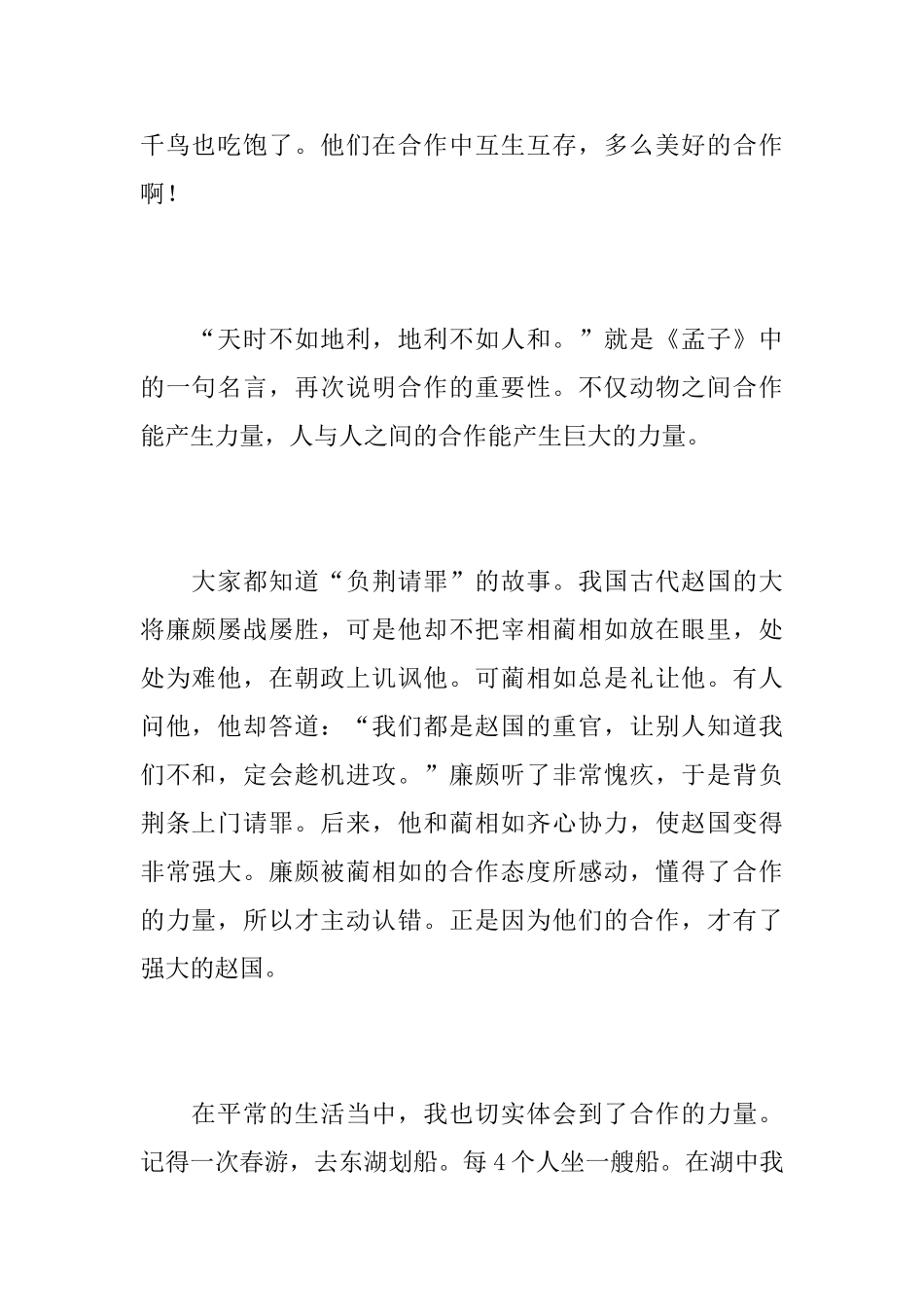 有关合作的初中议论文600字_第2页