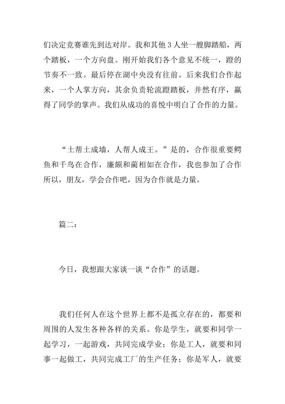 有关合作的初中议论文600字_第3页