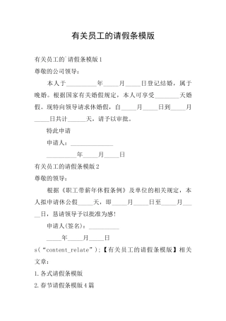 有关员工的请假条模版