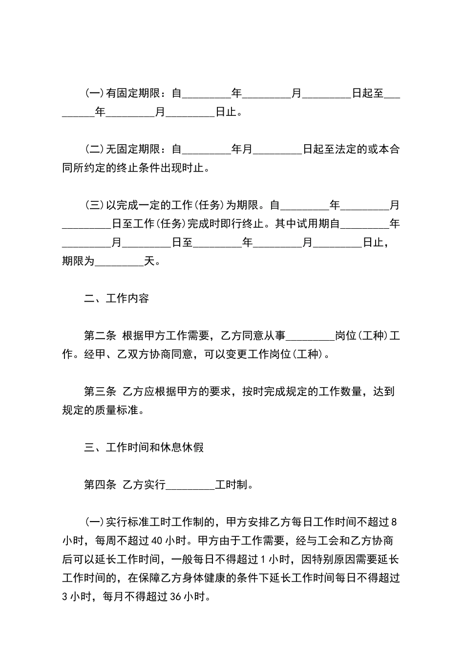 有关员工劳动合同模板_第3页