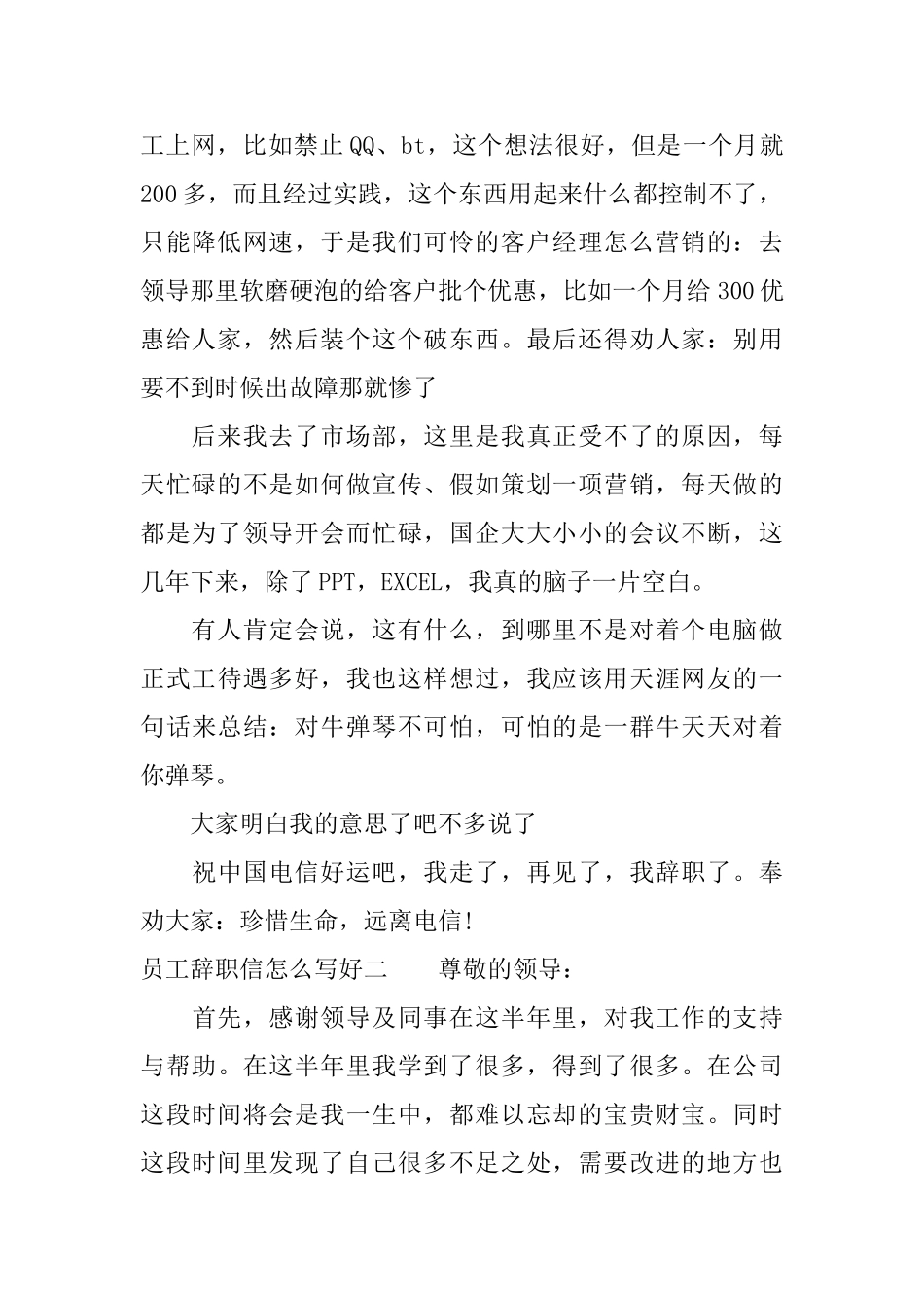 有关员工辞职信怎么写好_第2页