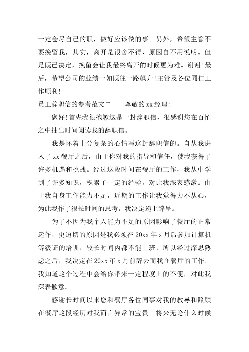 有关员工辞职信的参考范文_第2页