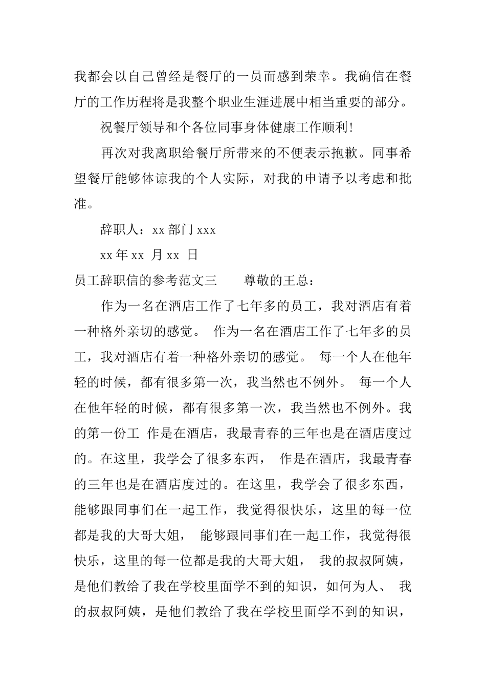 有关员工辞职信的参考范文_第3页