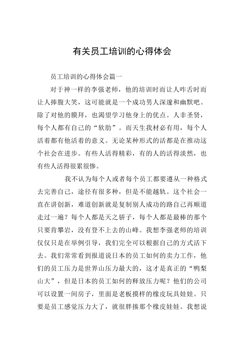 有关员工培训的心得体会_第1页