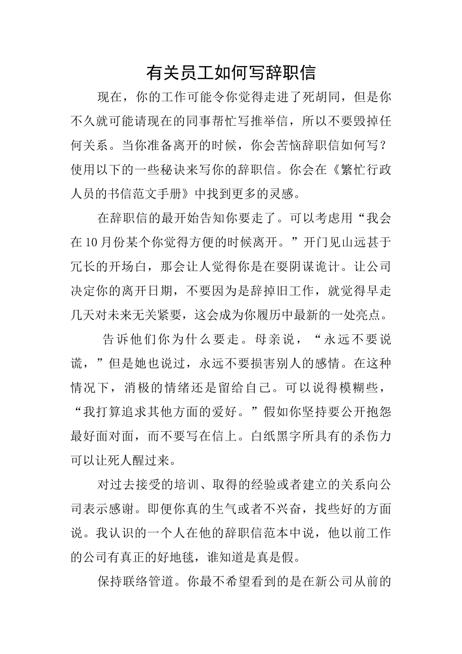 有关员工如何写辞职信_第1页