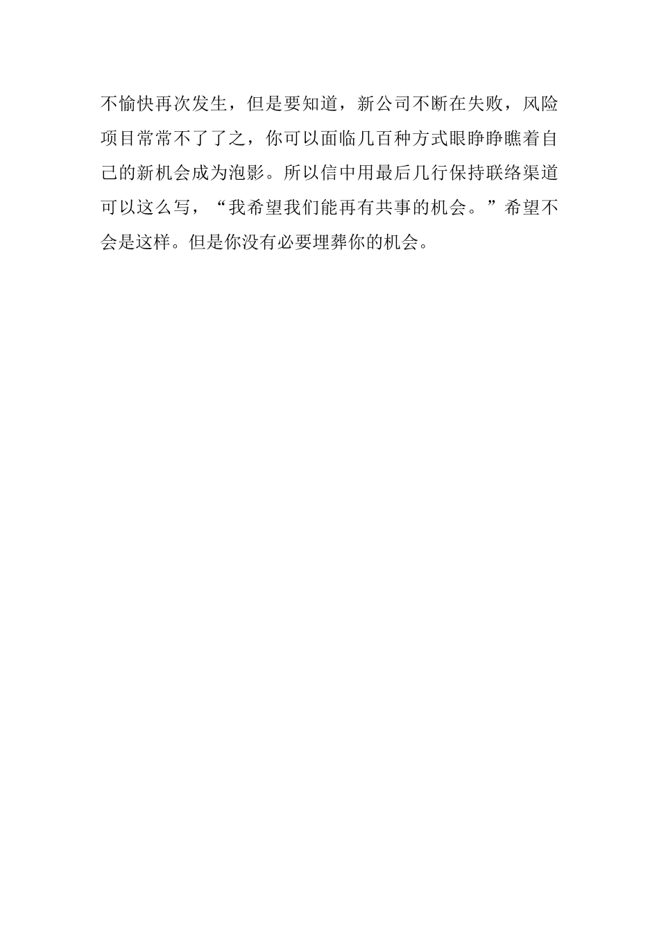 有关员工如何写辞职信_第2页