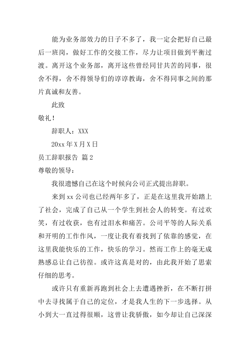 有关员工辞职报告模板锦集六篇_第2页