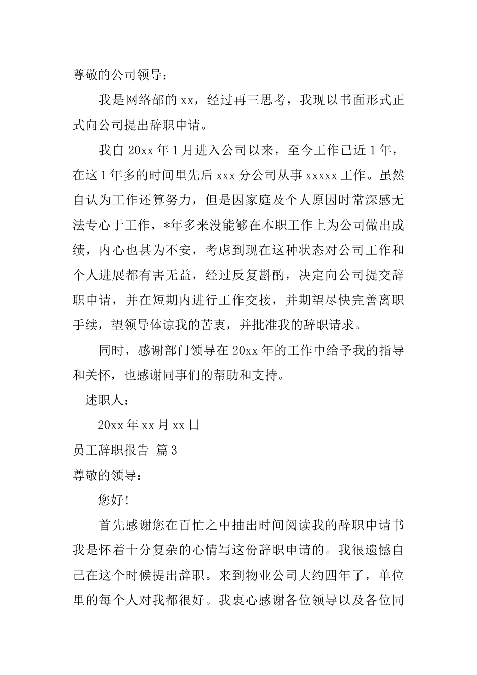 有关员工辞职报告模板锦集9篇_第2页