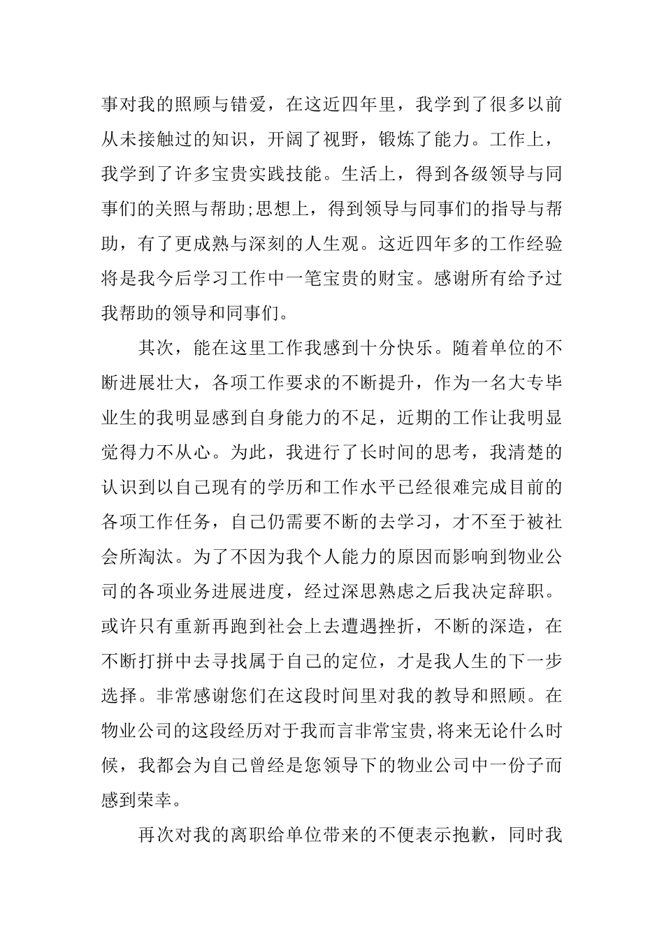 有关员工辞职报告模板锦集9篇_第3页