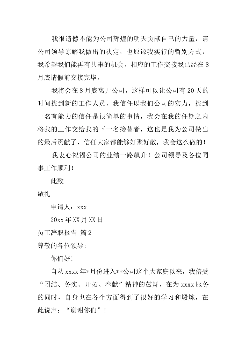 有关员工辞职报告范文汇编7篇_第2页