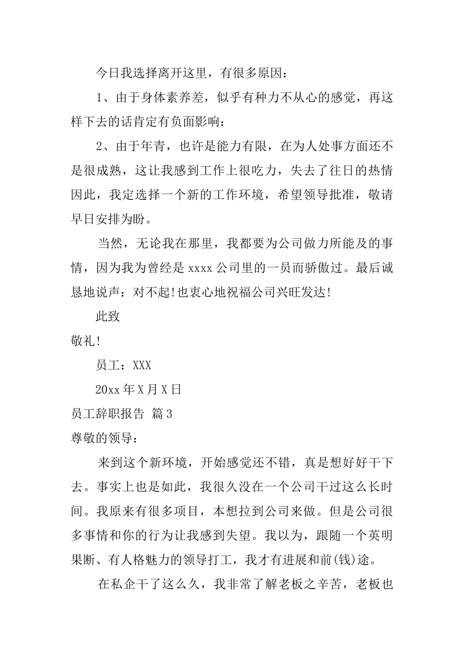 有关员工辞职报告范文汇编7篇_第3页