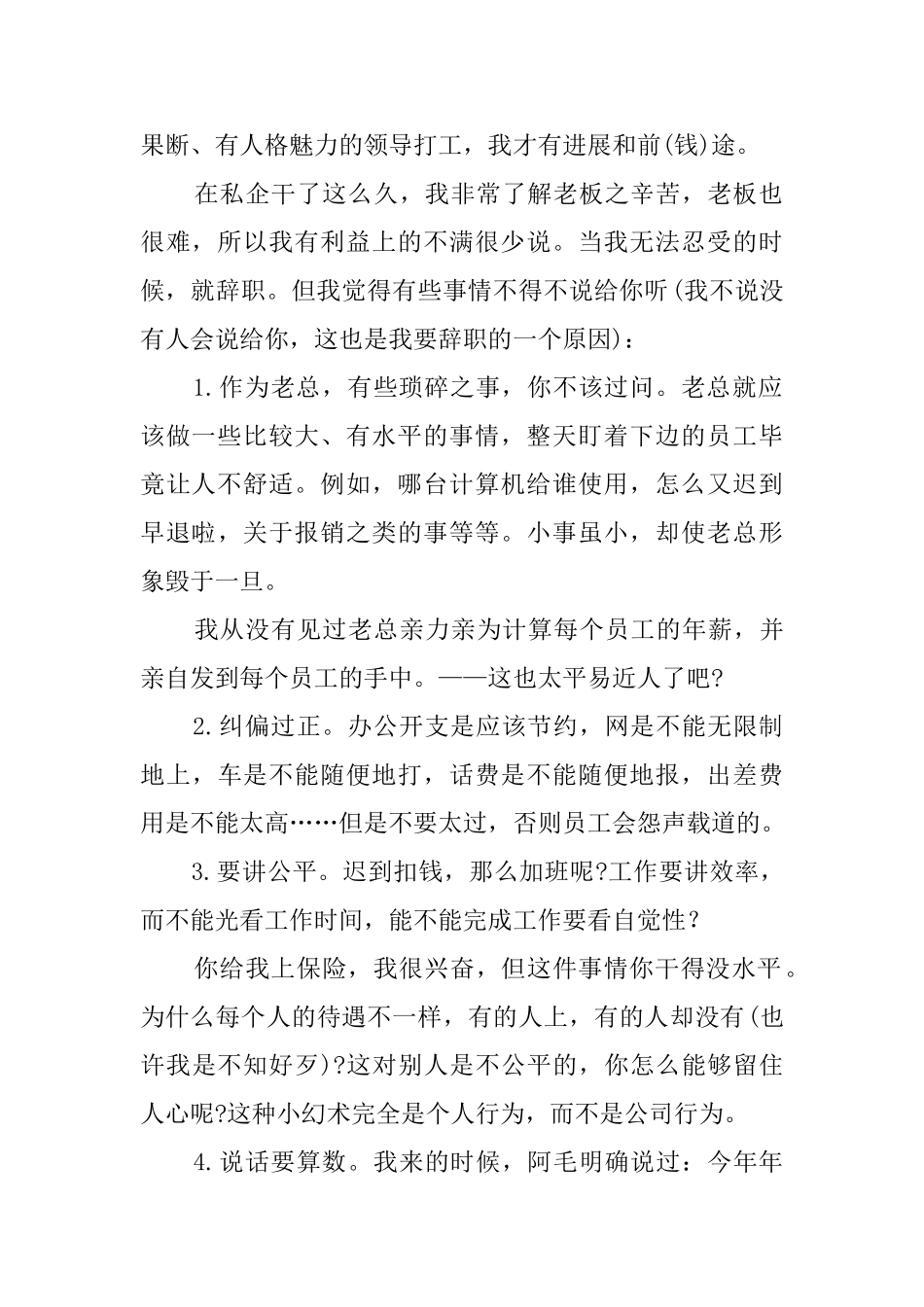 有关员工辞职报告4篇_第2页