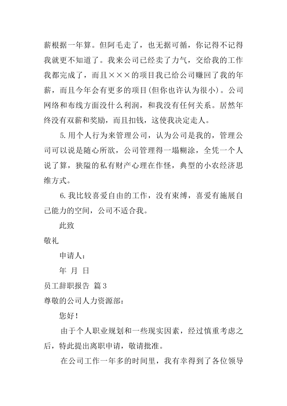 有关员工辞职报告4篇_第3页