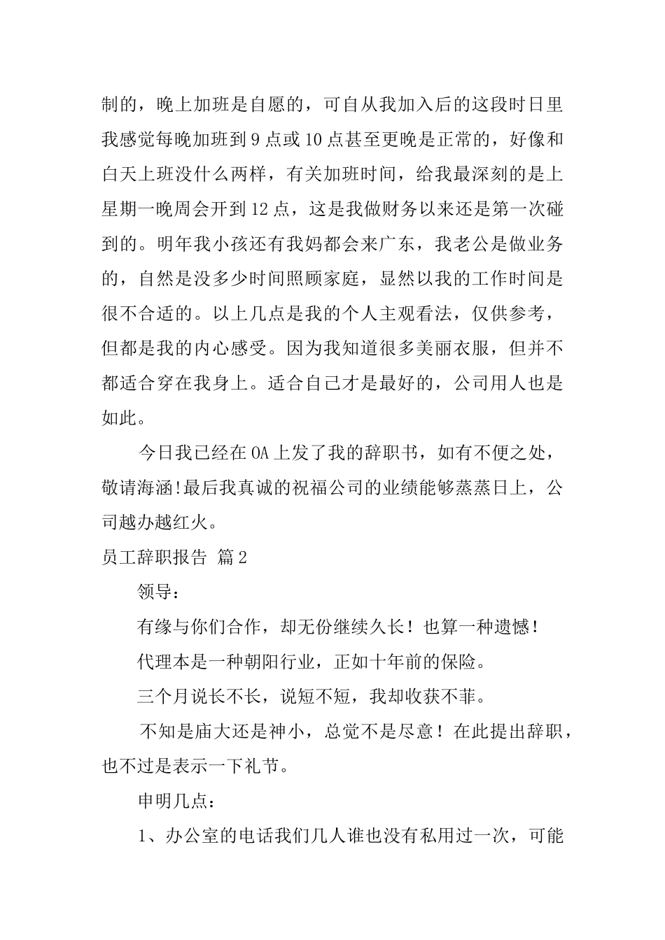 有关员工辞职报告模板集锦7篇_第2页