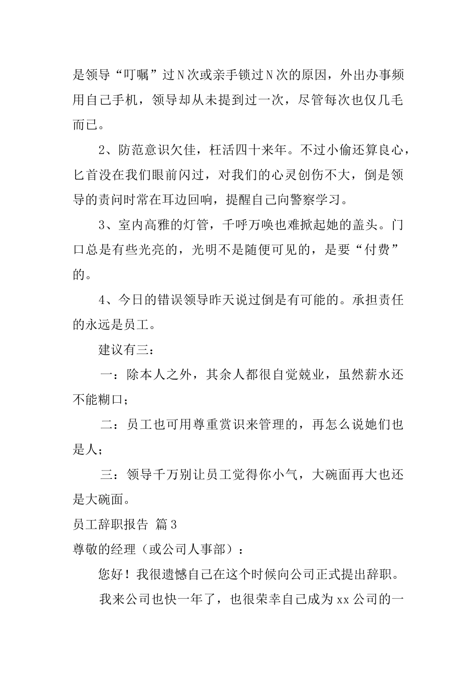 有关员工辞职报告模板集锦7篇_第3页