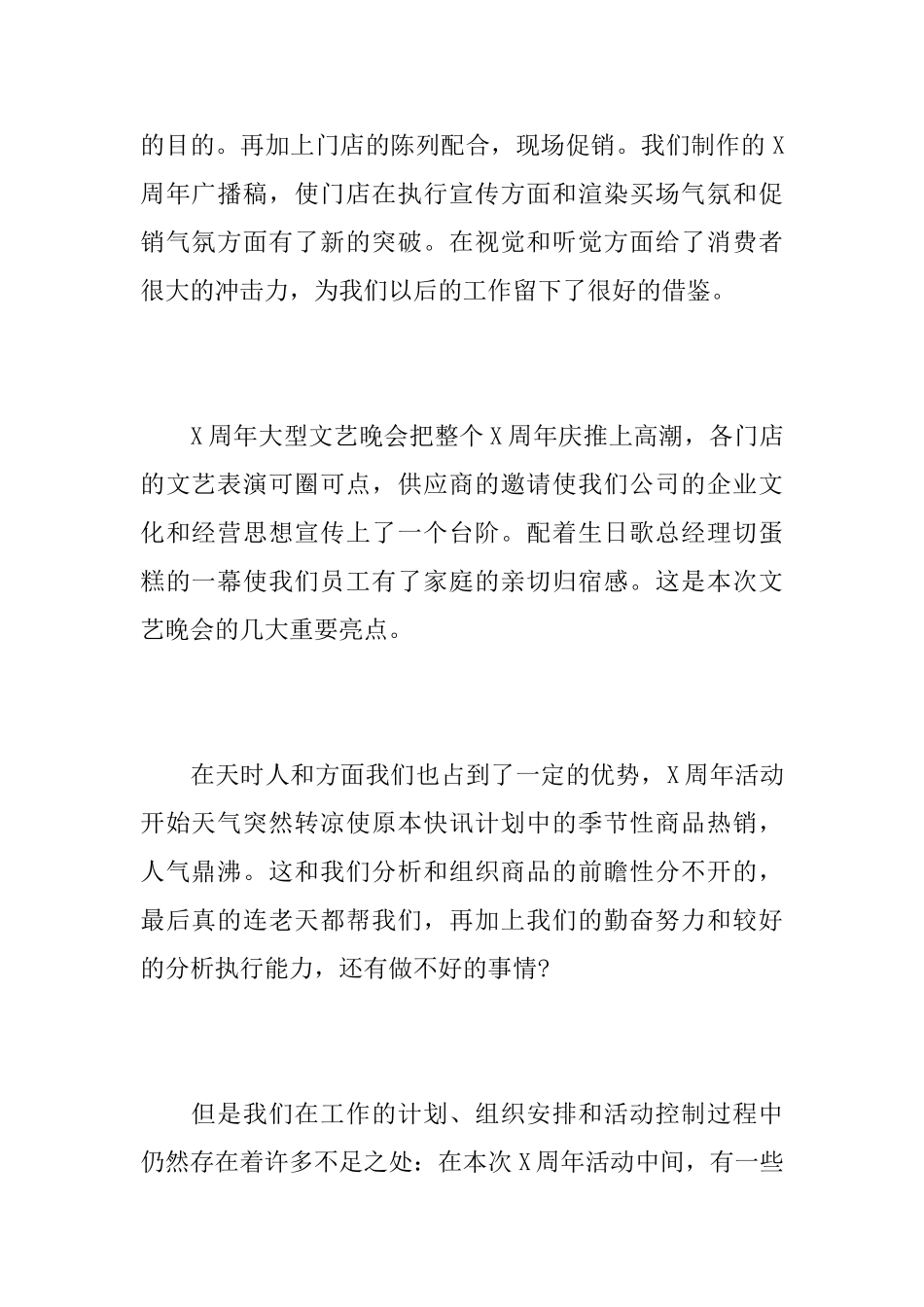 有关周年庆大型促销活动总结_第2页