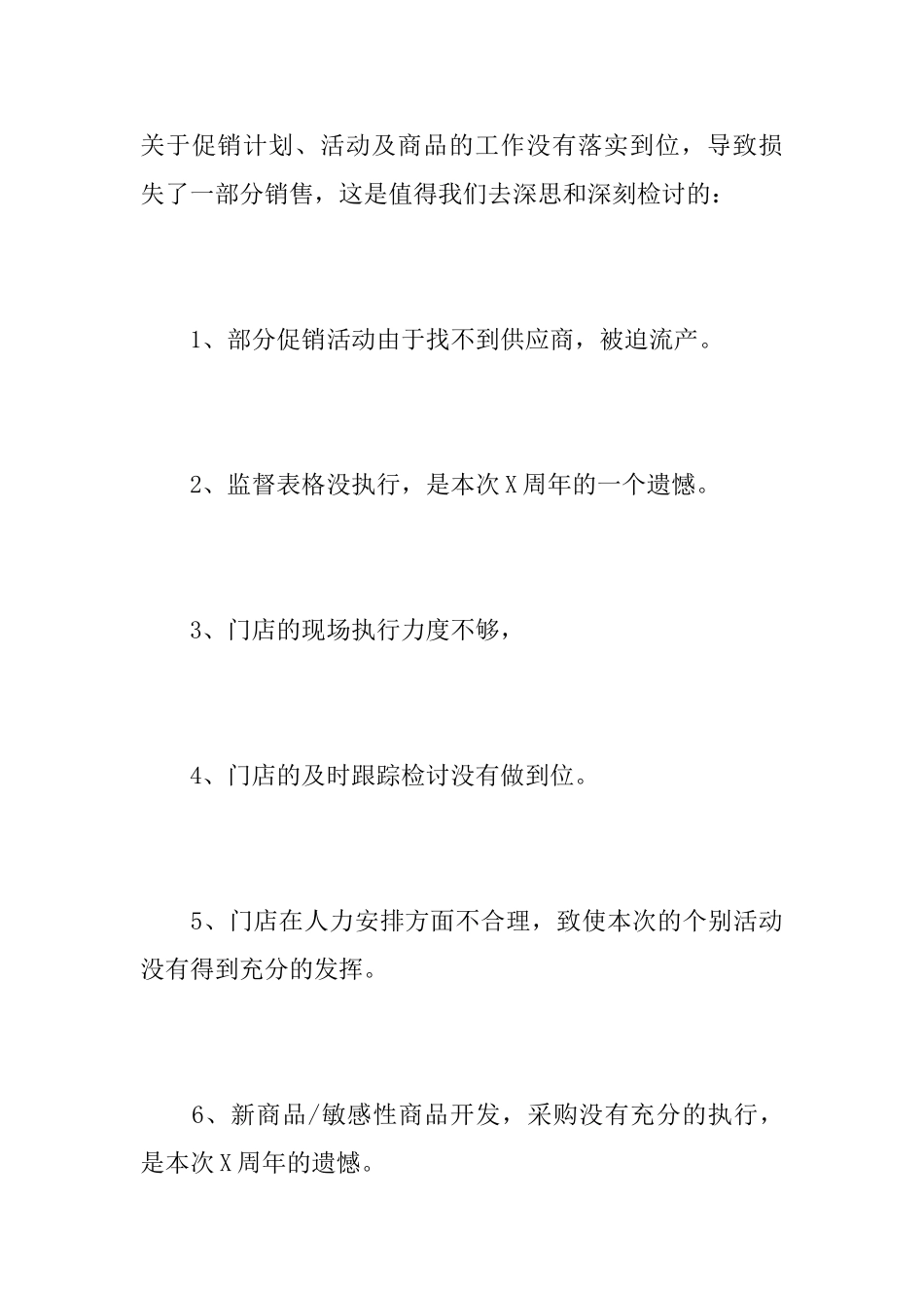 有关周年庆大型促销活动总结_第3页