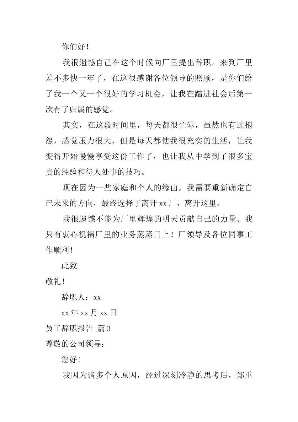 有关员工辞职报告范文集锦9篇_第2页