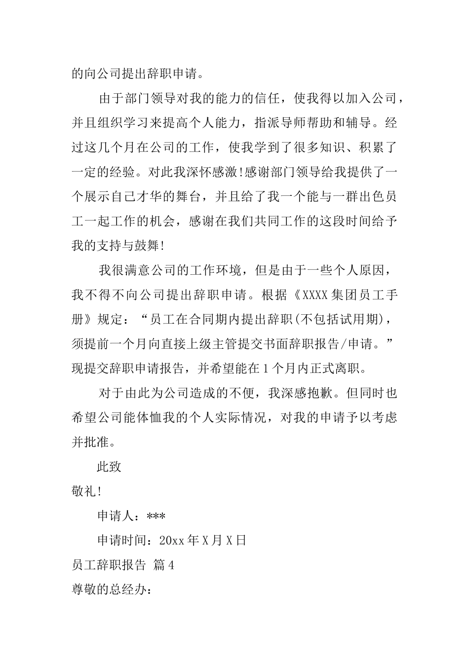 有关员工辞职报告范文集锦9篇_第3页