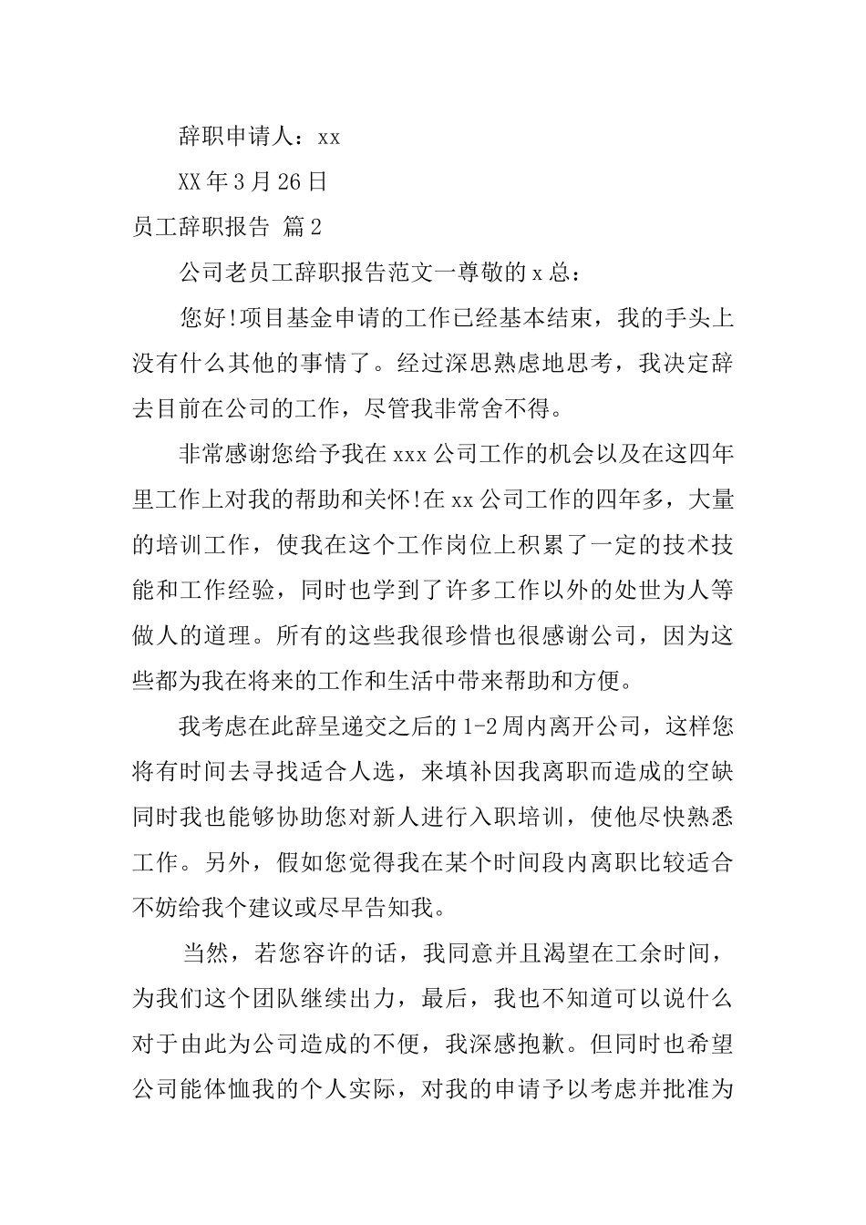 有关员工辞职报告集合七篇_第2页