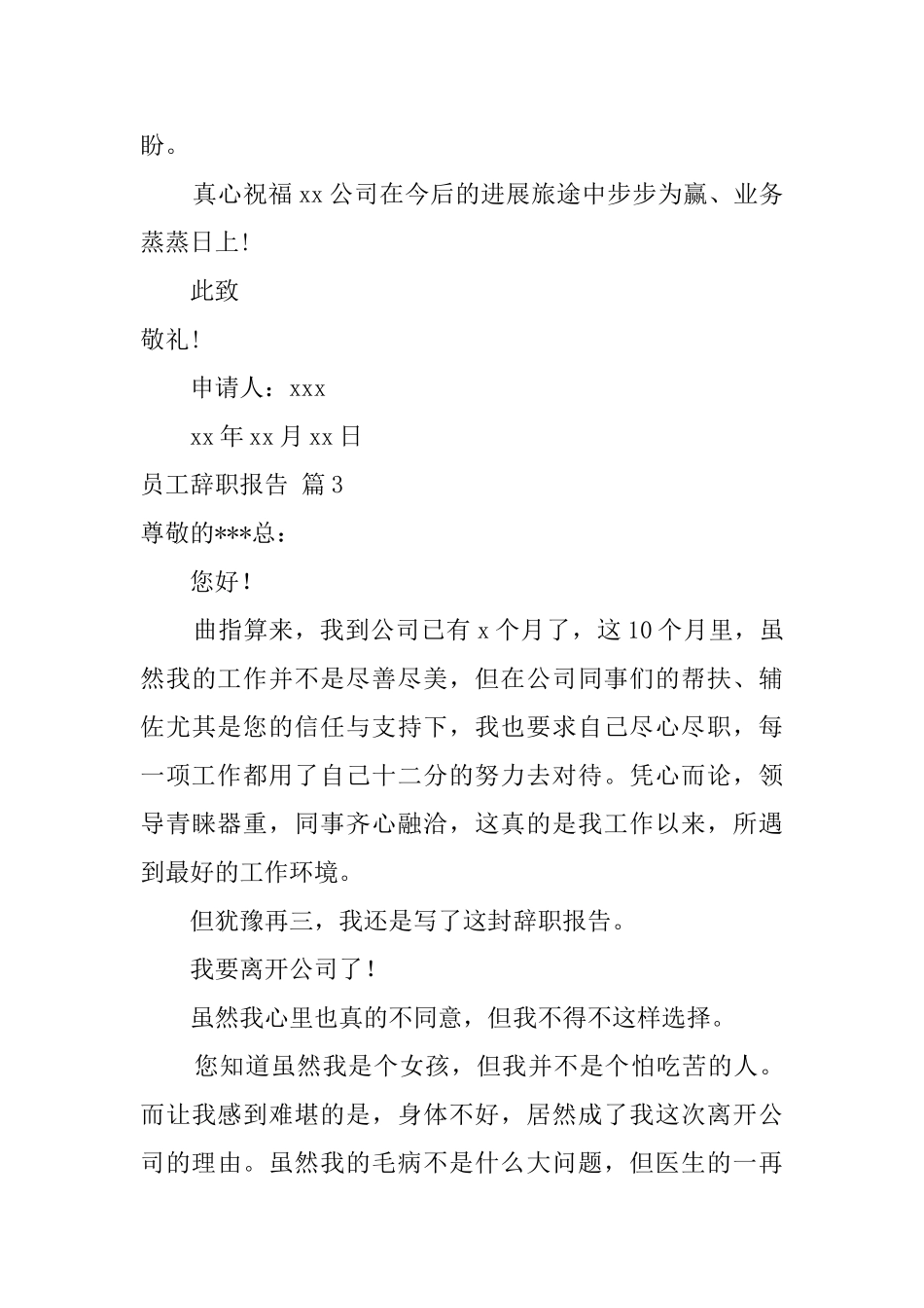 有关员工辞职报告集合七篇_第3页