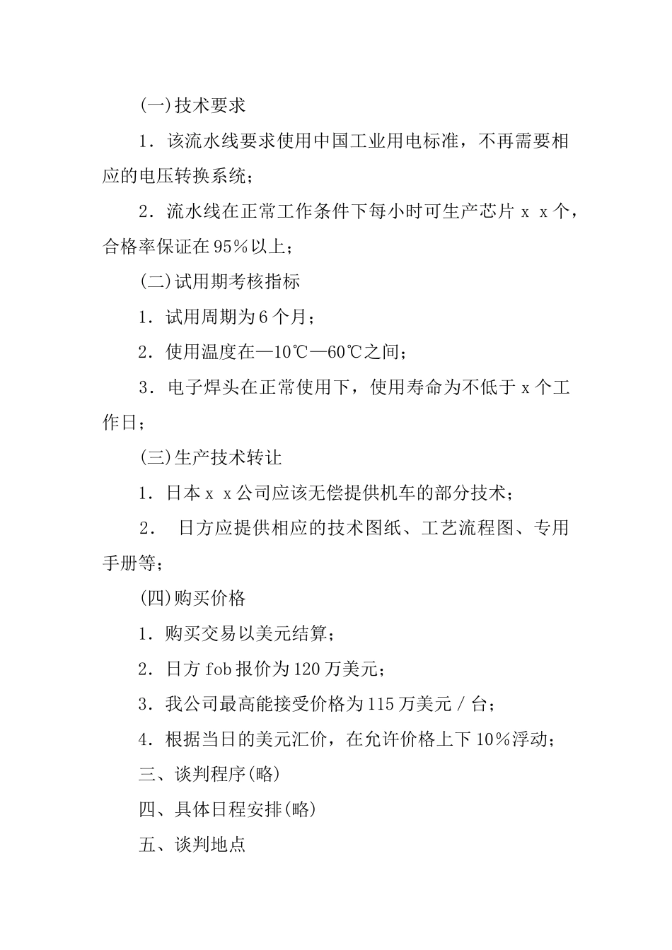 有关商业计划书的写法_第2页