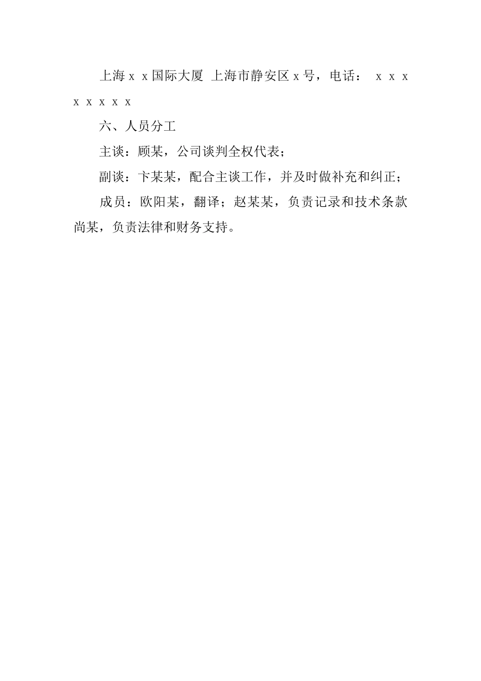 有关商业计划书的写法_第3页