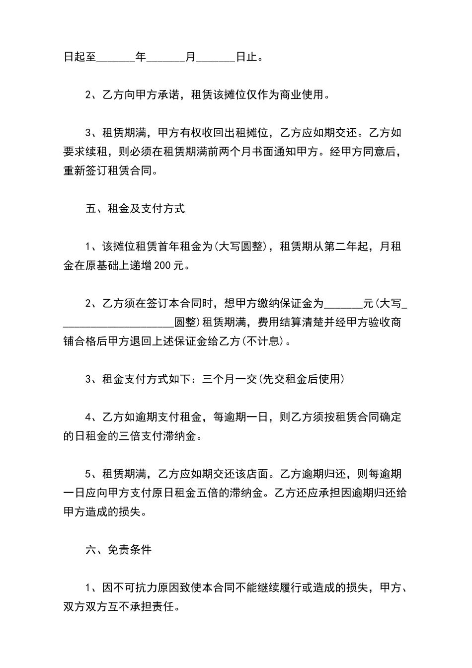 有关商场租赁合同模板_第3页