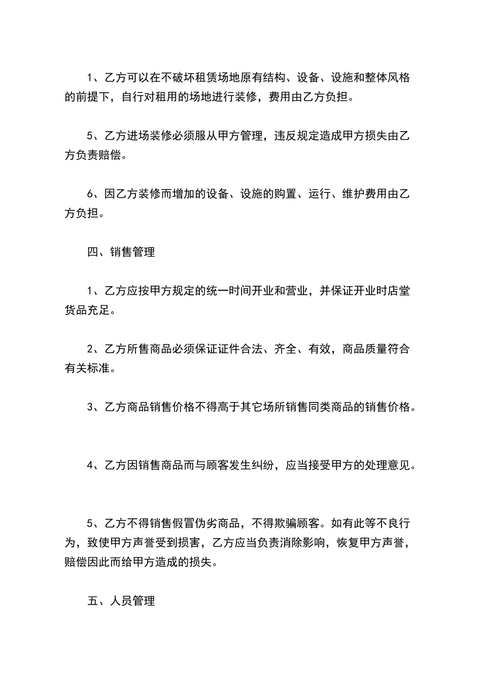 有关商场租赁合同模板打印_第3页