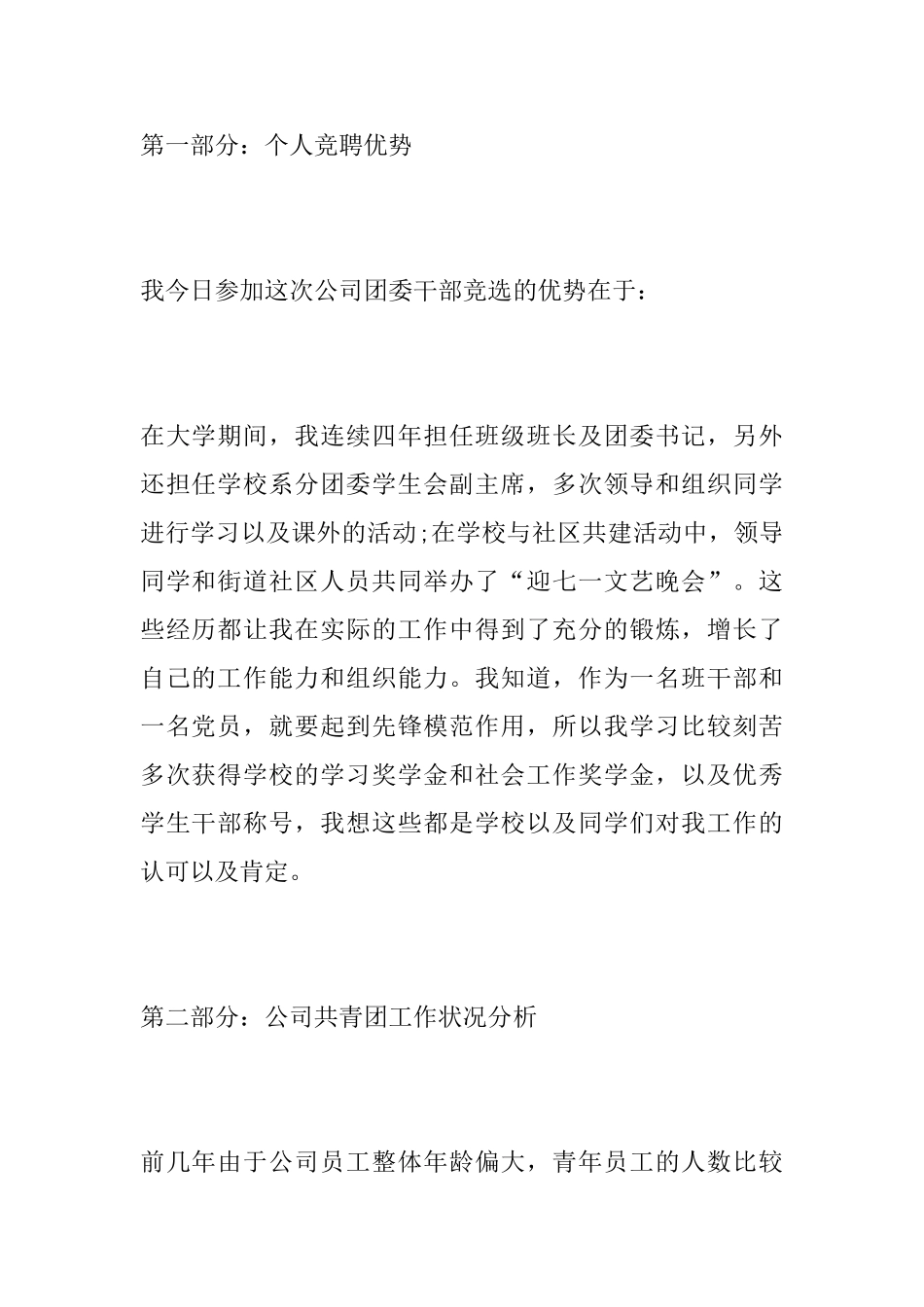 有关团委书记竞聘演讲稿三篇_第2页